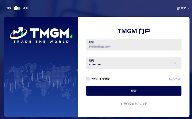 TMGM开户教程