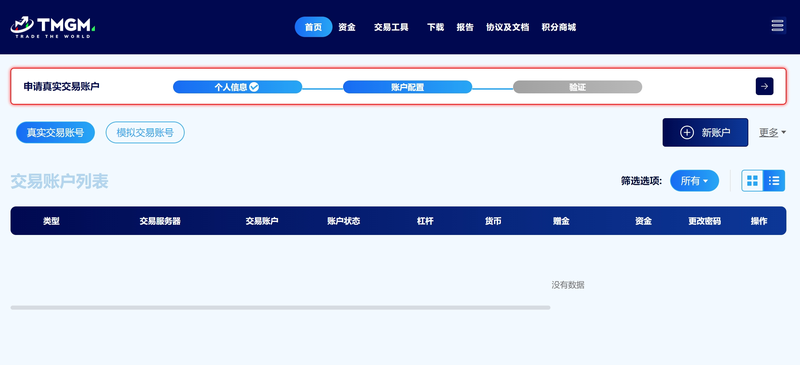 TMGM开户教程